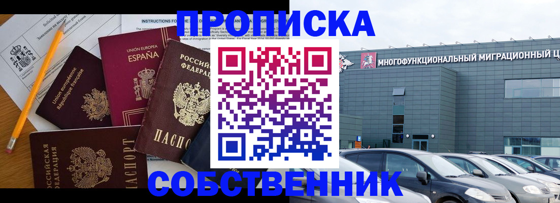 купить прописку в Тюкалинске